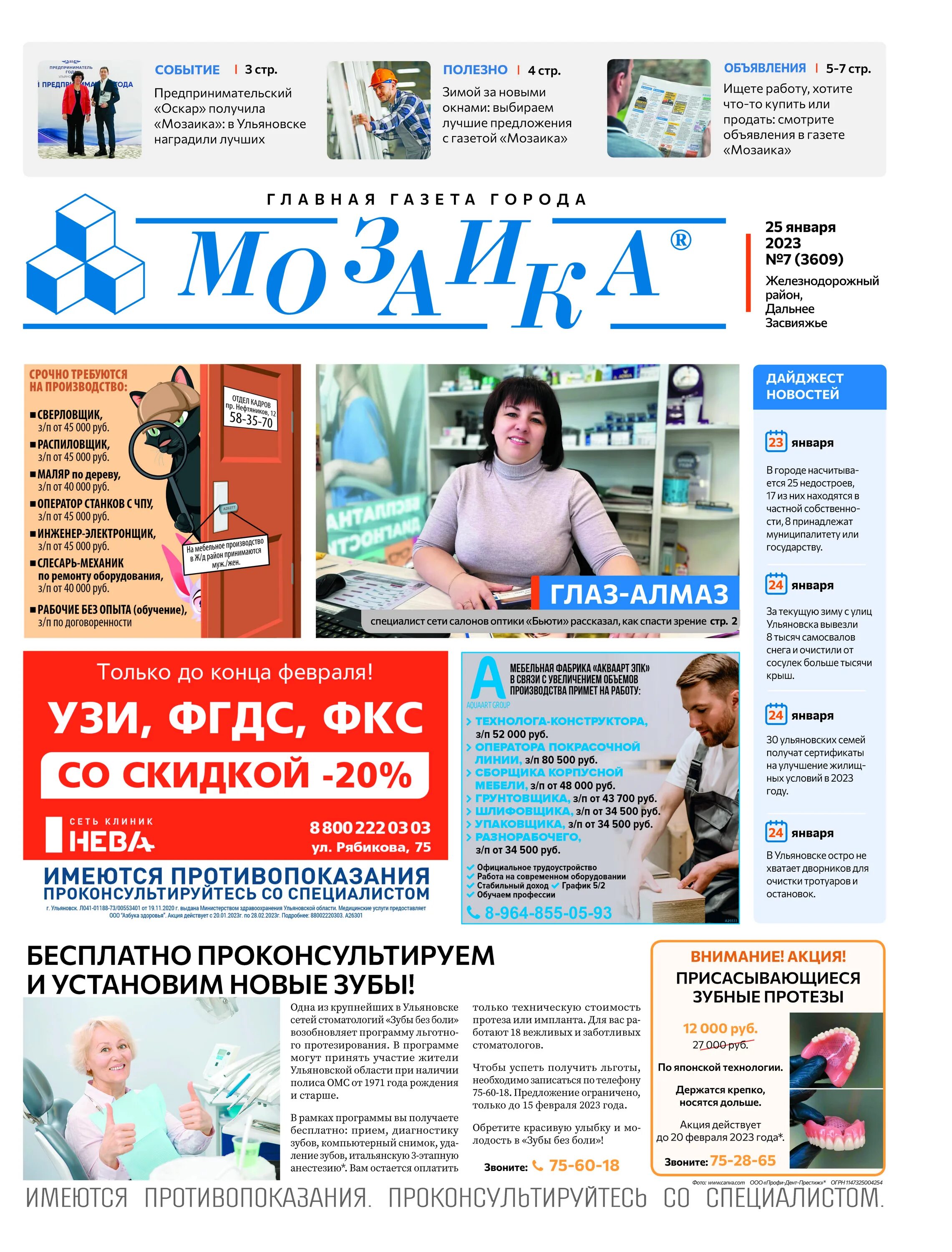 Сайт мозаика ульяновск. Мозаика ульяновск реклама. Мозаика ульяновск. Коллектив мозаика ульяновск. Ульяновск мозаика работа.