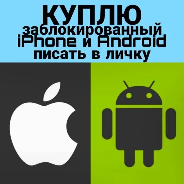 Подходит андроид. Логотипы андроид и apple. ios android. наклейка android! no apple. ьфв щцдкв фтвкщшв.