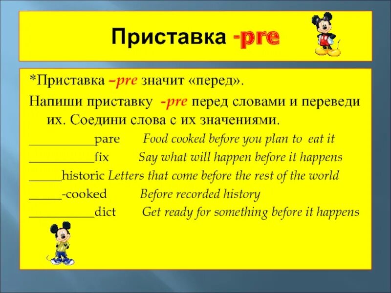 Приставки im ir il. Английские слова с приставками. Слова с приставкой pre. Pre приставка в английском примеры. Английские слова с приставкой pre.