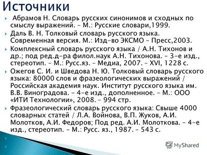 Словарь абрамова