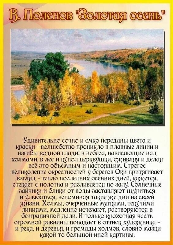 Русский язык картина золотая осень. Описать картину Поленова Золотая осень. Описание картины в д Поленова Золотая осень. Поленов художник описание картины Золотая осень. Опиши картину Поленова Золотая осень.