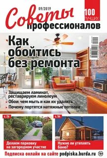 Советы профессионалов