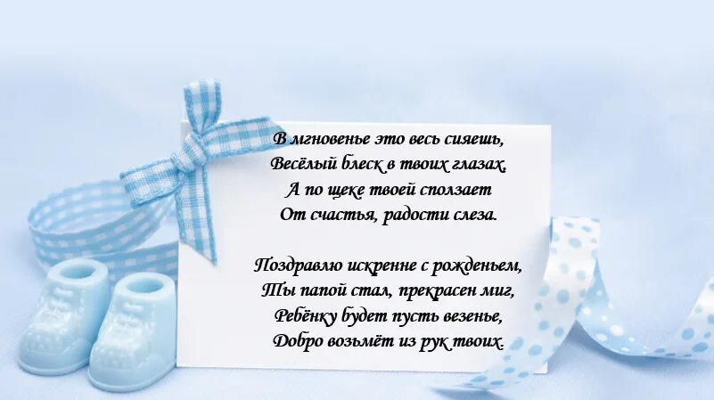 Поздравление с рождением в прозе длинные. Поздравление с рождением сына. Поздравления с рождением сы. Поздравление с рождением сына поздравление.