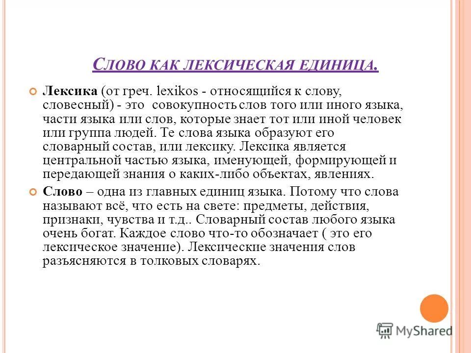 Слова в котором есть корень лад. Слова обозначающие согласие. Определение слова согласие. Мир лексическое значение. Подразумеваемое согласие.