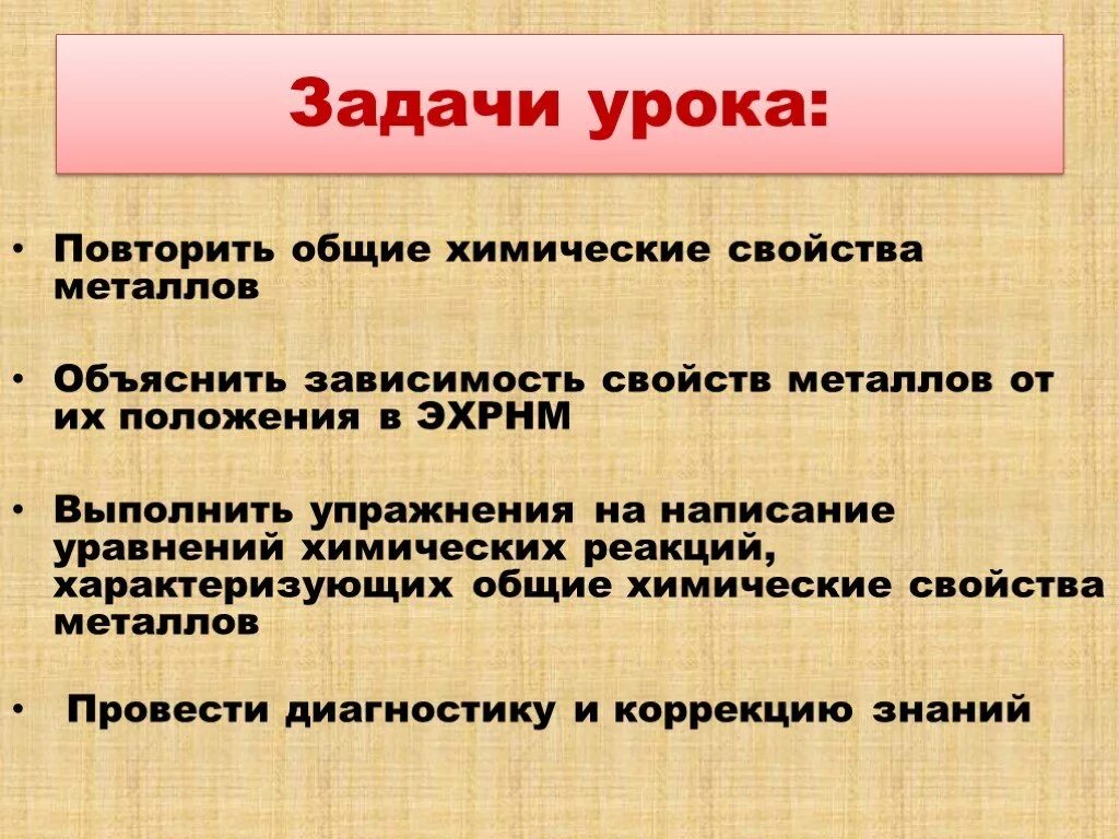 Общие хим свойства металлов. Задачи на металлы. Общие свойства металлов тест