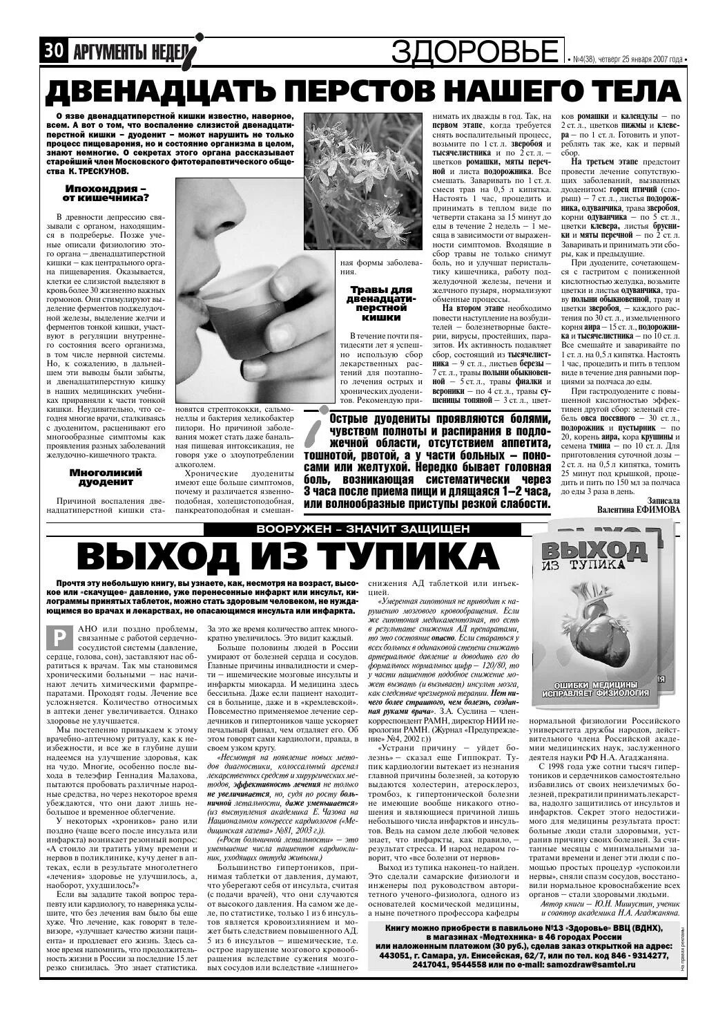 Аргументы недели дайджест. Газета аргументы недели. Газета аргументы недели. Газета аргументы недели последний. Аргументы недели последний.