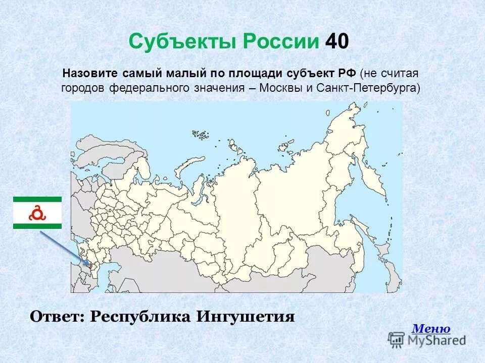 Площадь россии. Р площадь территории. Список областей россии по площади. Россия площадь территории. Россия площадь территории.