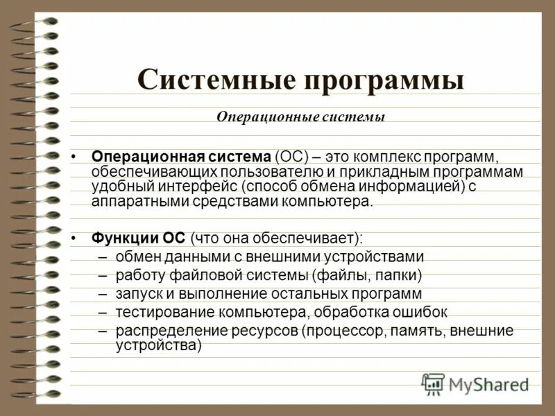 Вопросы для теста на тему зож. Прикладные программы это в информатике. Прикладные программы это тест. Основные функции и возможности прикладных программ ms office. Программное обеспечение компьютера.