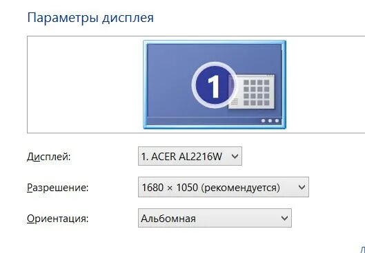 Минимальный элемент изображения на экране называется. Разрешение экрана альбомная ориентация. минимальный элемент изображения на экране монитора называется. совместимость разрешения экрана 1680 1050. как узнать разрешение экрана 1680*1050.