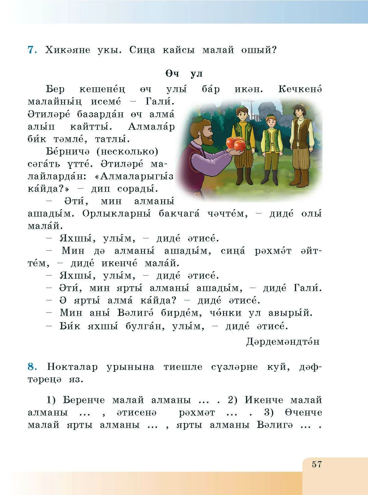 Учебник татарского языка хайдарова