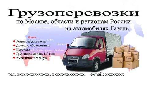 Визитки грузоперевозки