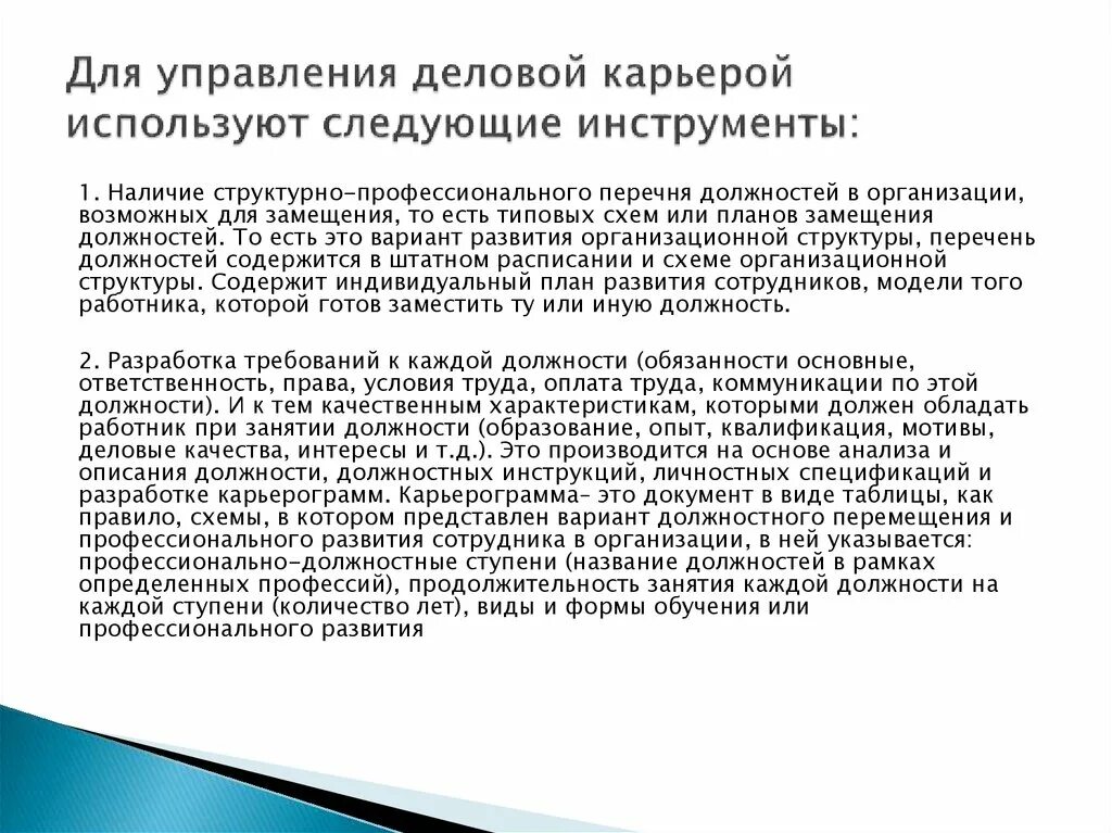 Управление деловой карьерой. Управление деловой карьерой
