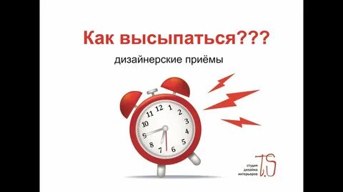 Как высыпаться за 6
