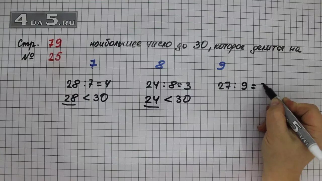 Математика 3 класс страница 79 упражнение 1. Математика 3 класс 1 часть страница 25 упражнение 5. Математика страница 79 упражнение 5. Математика 3 класс упражнение 25. Матем с 30 2 часть