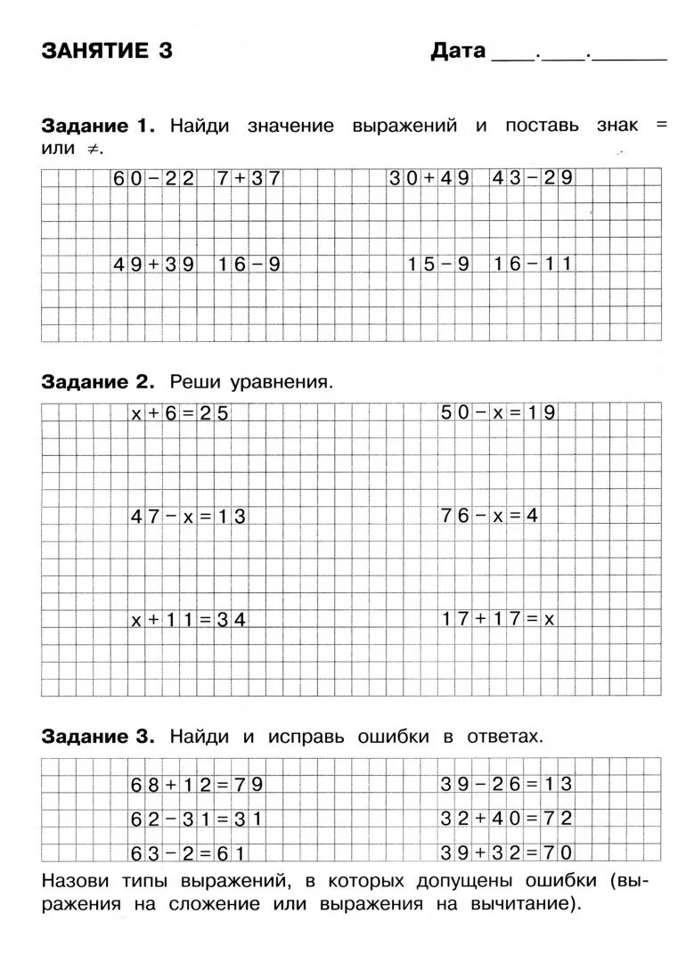 Математика 4 класс задания на лето. Задание по математике 2 класс переходим в 3. Задания по математике 1 класс на лето. Математика 2 класс задания. Математика 2 класс лето