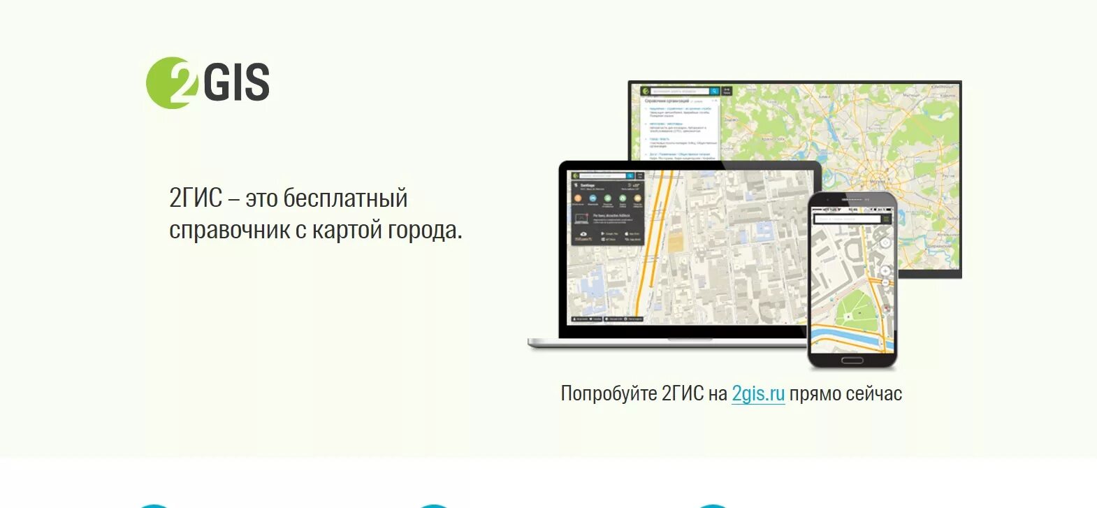 Гис отзывы новосибирск. 2гис. 2gis. ГИС В России. 2gis на телефоне.
