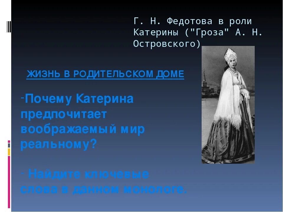 Сообщение образ катерины в грозе. Катерина гроза островского. образ катерины в грозе островского. образ катерины в грозе.