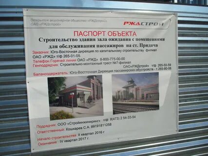 Ржд вакансии воронеж