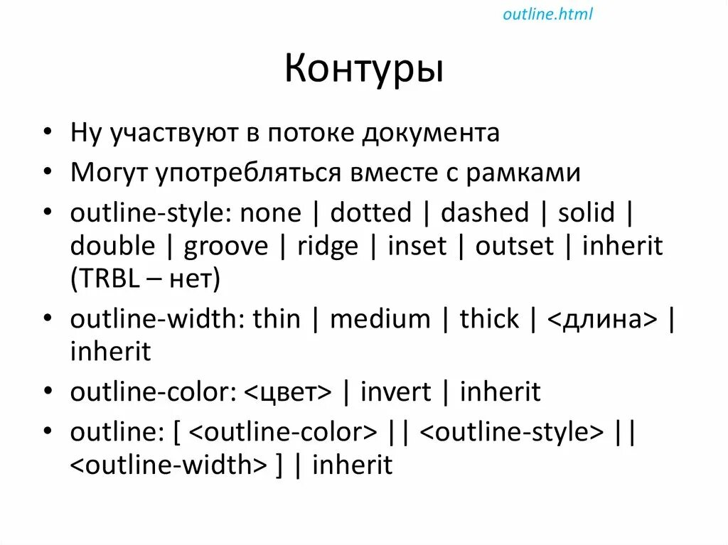 Outline css. Outline html. поток документа html. css поток документа.