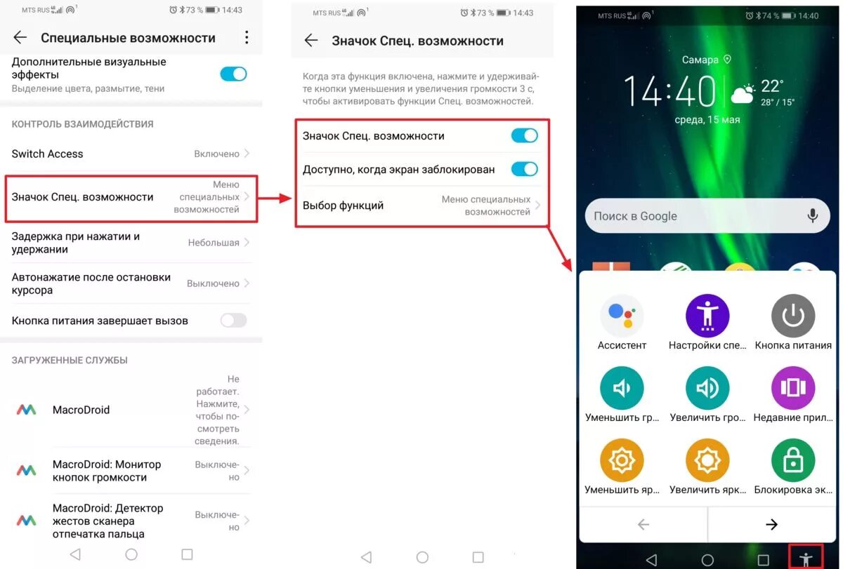 Xiaomi кнопка питания. Меню специальных возможностей. Меню специальных возможностей для андроид. Xiaomi специальные возможности. Кнопка специальных возможностей Xiaomi.