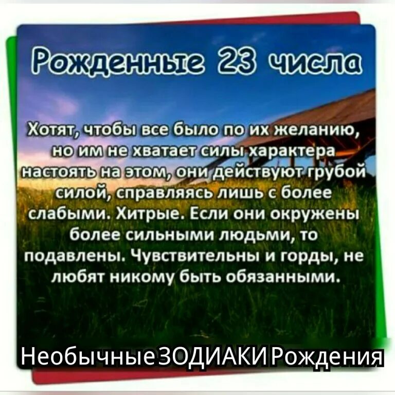 Люди рожденные в июле. Характеристика человека по дате рождения. люди родившиеся 23 числа. люди родившиеся 23 числа характеристика. характер человека по числу рождения.