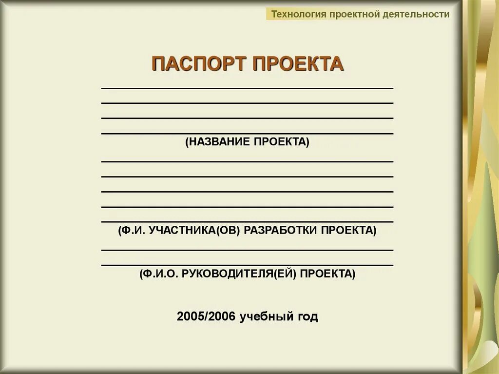 Название проекта работа. Название проекта работа