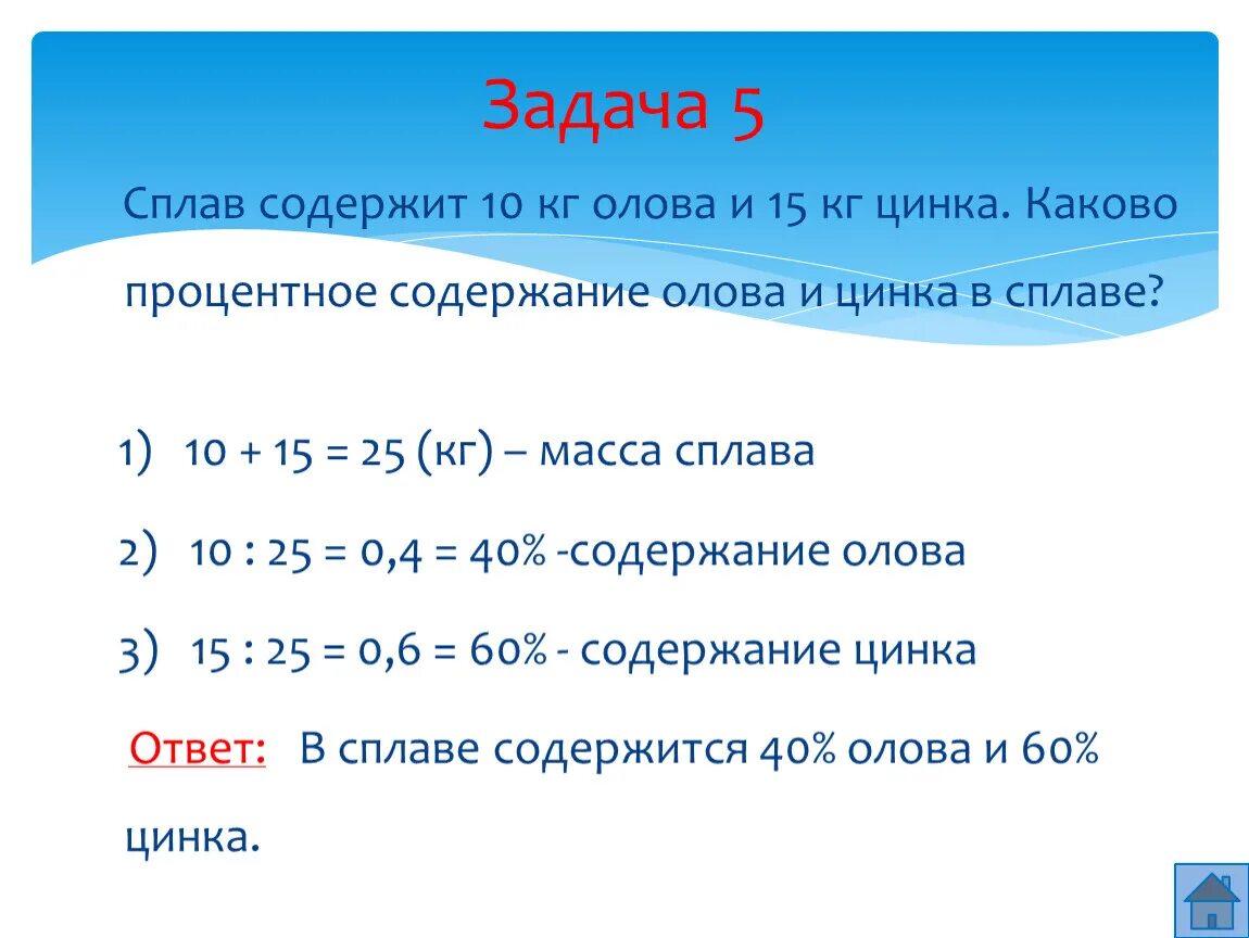 В магазине было 450 кг. Сплав содержит 10 кг олова и 15 кг цинка каково. Сплав содержит 8 олова сколько кг олова содержится в 520 кг сплава. Сплав содержит 34 процента олова.