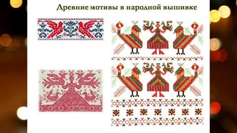 Орнамент вышивки 5 класс