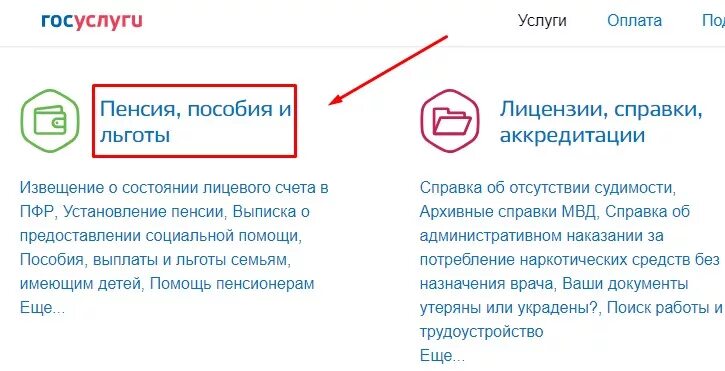 Как узнать в каком фонде состоишь