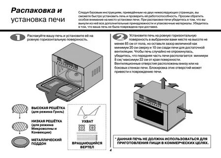 Печь время инструкция