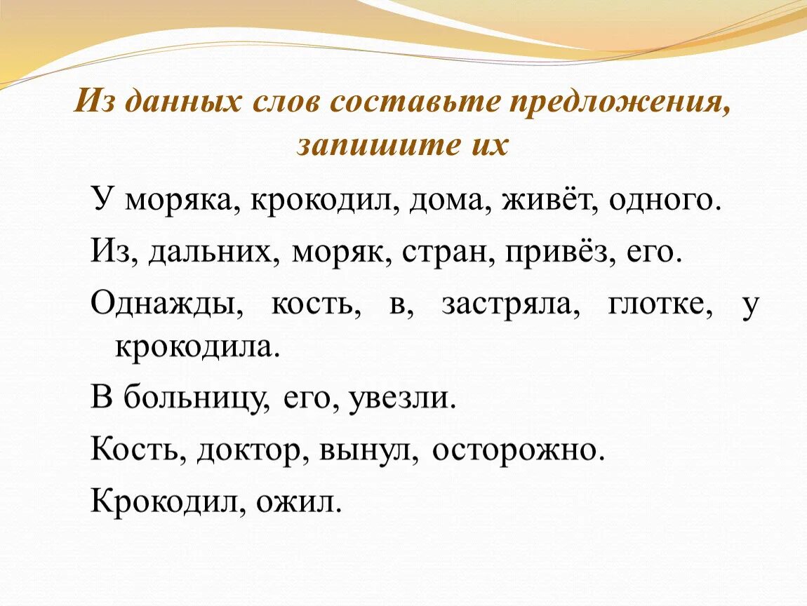 Составь предложение. Составь предложение из слов. Составление текста из предложений. Составь текст из предложений.