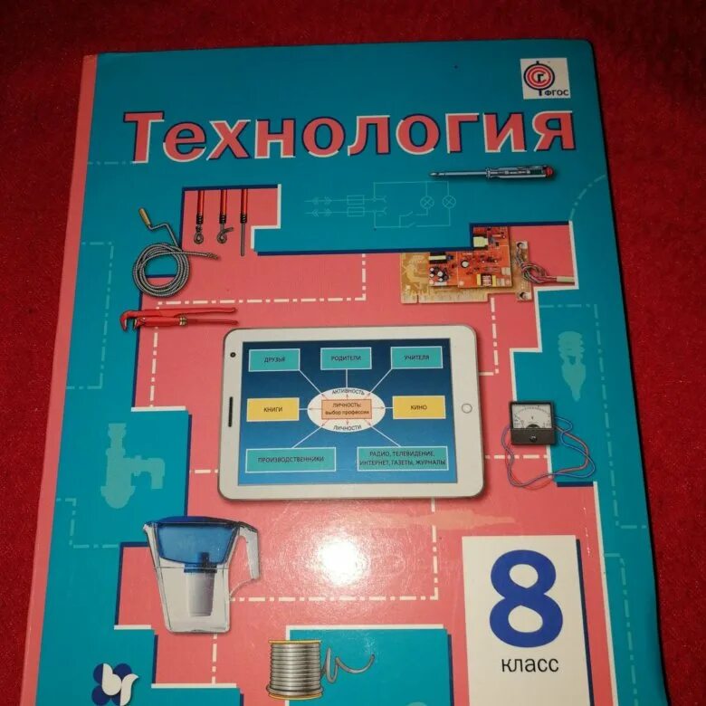 Аудио параграф. Учебник по технологии 8 класс. Технология. 8 Класс. Учебник.. Технология 8 класс Симоненко. Книга технология 8 класс.