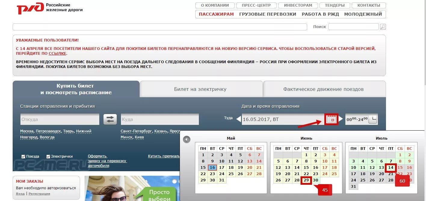 Сайт ржд закупки. РЖД. РЖД билет на поезд дальнего следования. Наличие свободных мест в поездах дальнего следования.