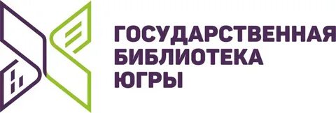 Библиотека югры
