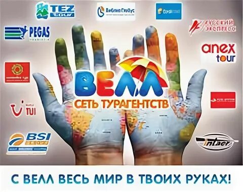 Велл дай