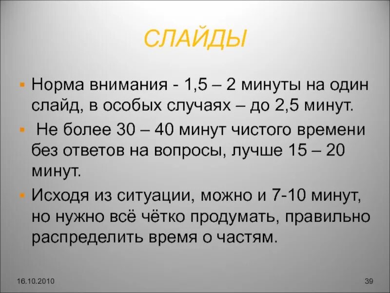 Особые случаи внимания. Внимание в норме. Нормы внимания 0-1 рассеянное.