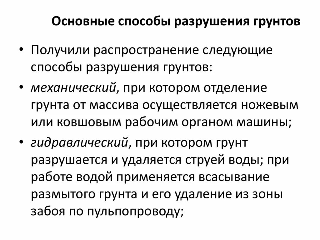 Методы разрушения зданий. Комбинированный способ разрушения. Основные методы разрушающего контроля степень разрушения. Разрушение грунтов механическим способом. Разрушить принципы