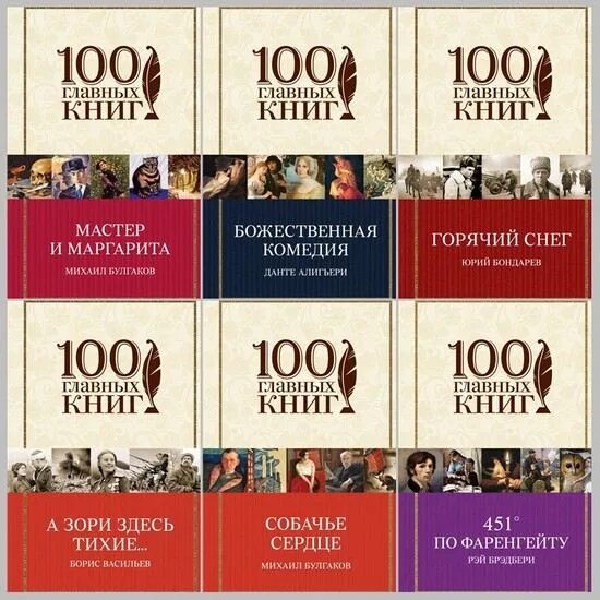Книга сто тысяч. 100 Главных книг. Издательство Эксмо 100 главных книг. Коллекция 100 книг.