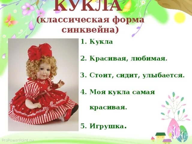 Синквейн в работе по развитию речи. Синквейн в работе по развитию речи