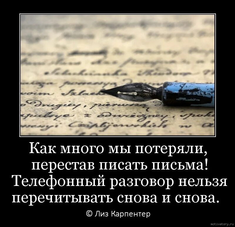 Как много мы потеряли перестав писать письма. Письмо нельзя забыть написать. Почему мы перестали писать письма. Перестаньте мне писать письмо. Письмо нельзя забыть