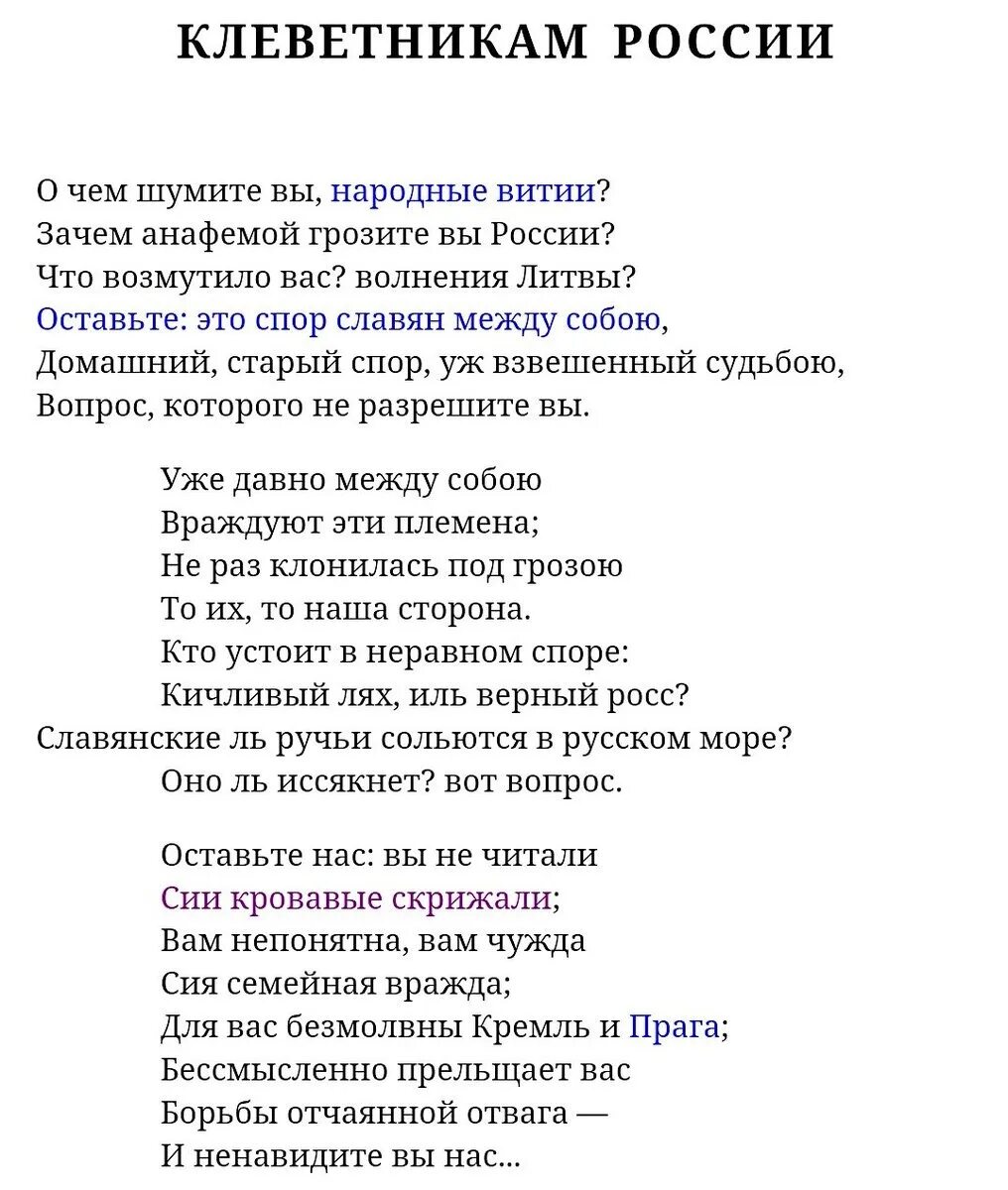 Клеветникам россии читать полностью. Клеветникам России Пушкин. Клеветникам России Пушкин стихотворение. Клеветникам России пушки. Клеветникам России Пушкин текст.