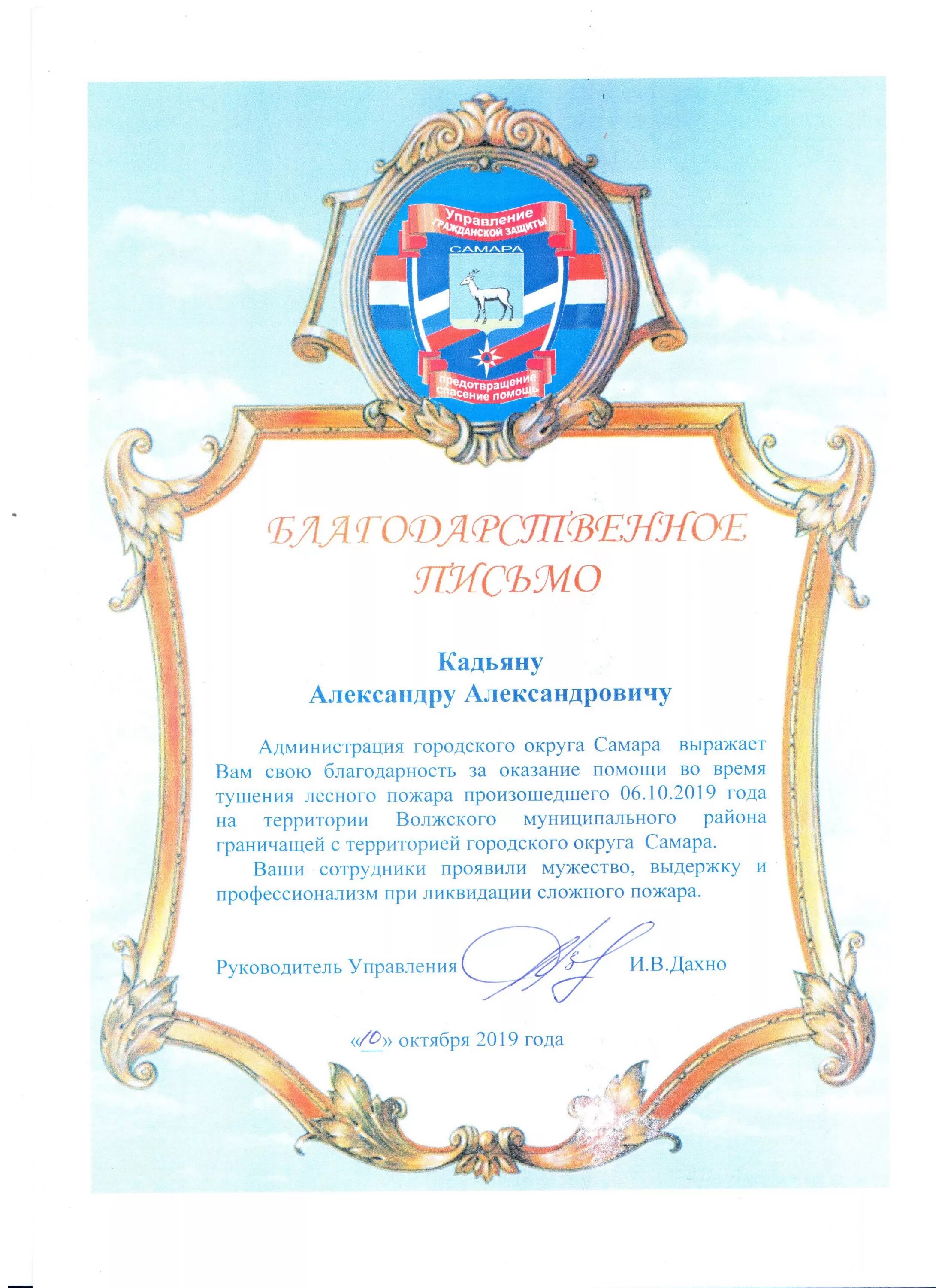 Благодарность пожарным. Благодарность пожарным