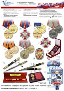 Досааф набор