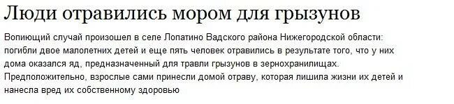 Отравление человека ядом. Симптомы отравления крысиным ядом у человека.