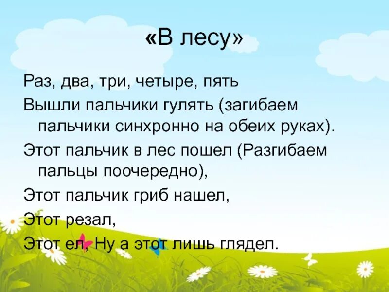 Ра раз два три. Пальчики в лесу пальчиковая гимнастика. пальчиковая игра раз два три четыре пять. пальчиковая гимнастика пошли пальчики гулять. пальчиковая игра пальчики в лесу.