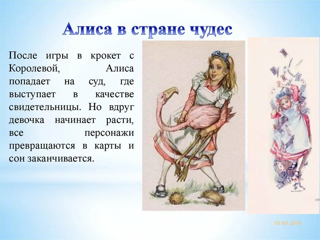 6. "Алиса в стране чудес" Льюиса Кэрролла. Алиса в стране чудес презентация. Моя любимая книга Алиса в стране чудес. Алиса в стране чудес Льюис Кэрролл книга.