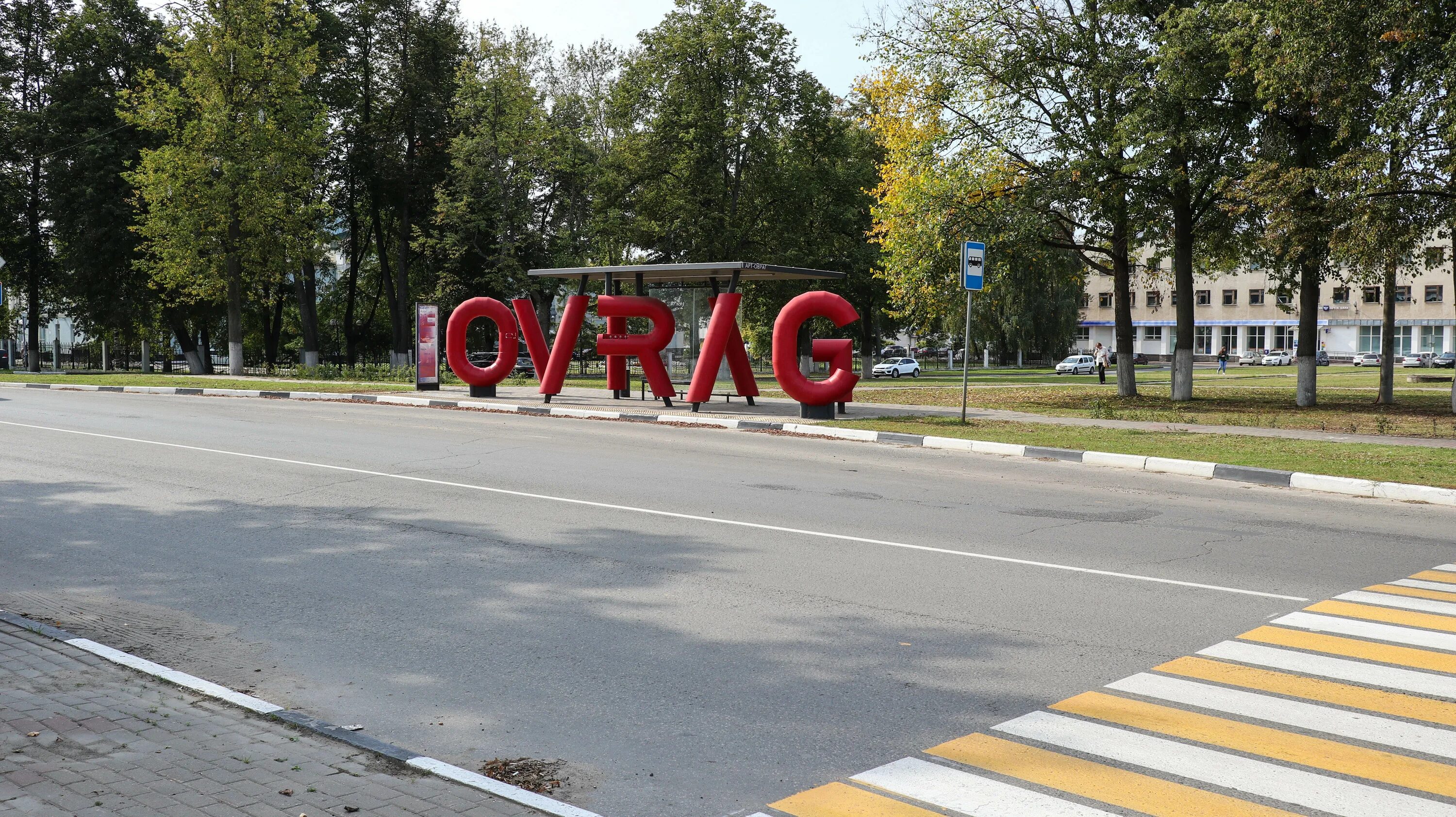 Культура города выкса. Площадь Выкса Нижегородской области. Город Выкса достопримечательности. Город Выкса Горьковской области. Набережная Выкса 2023.