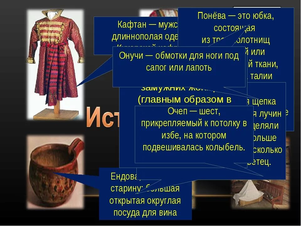 Какие есть древние слова. Армяк это архаизм. Историзмы одежда. Историзмы и архаизмы одежда. Устаревшие названия одежды.