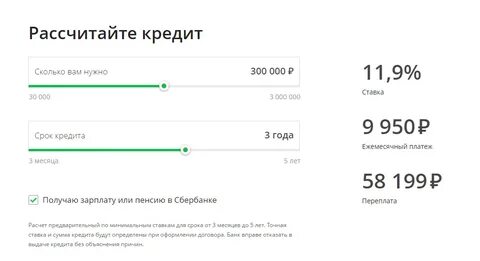 В сбербанке сколько процентный кредит потребительский