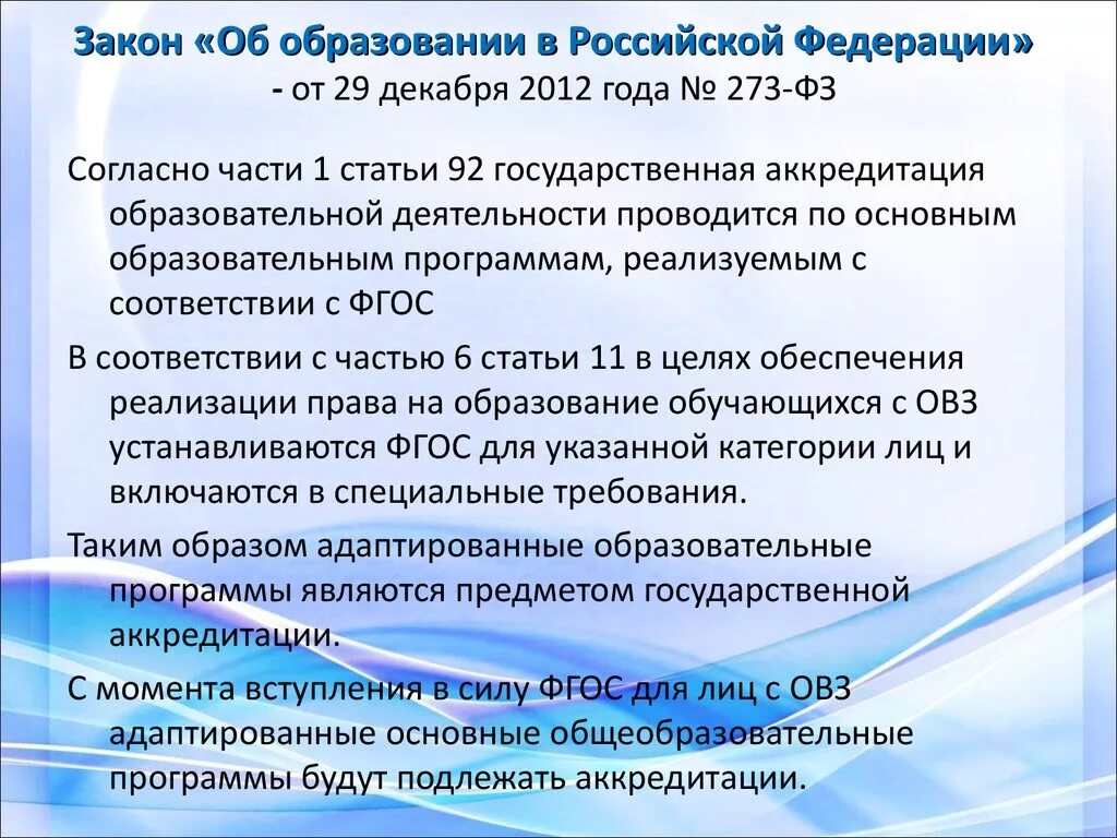 273 фз об образовании статус. Закон об образовании. Федеральный закон об образовании в РФ. Закон об образовании ПФ. ФЗ закон об образовании.